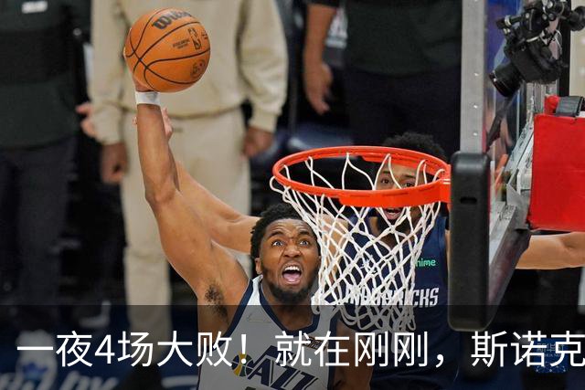 一夜4场大败！就在刚刚，斯诺克乱套了：8连败的"磨王"绝杀世界第3！世界前5仅剩赵心童，顶尖选手集体回家